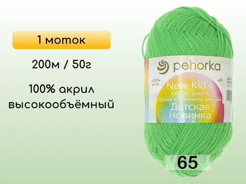 Пряжа Пехорка Детская новинка, 1 моток, 65 экзотика