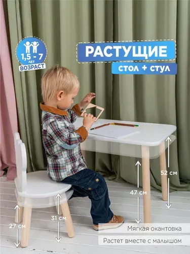 Стол и стул растущий для детей