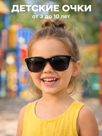 Для девочек очки детские 1 - 7 лет