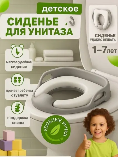 Детское сиденье для унитаза: мягкое удобное и безопасное подходит для детей от 1 до 7 лет