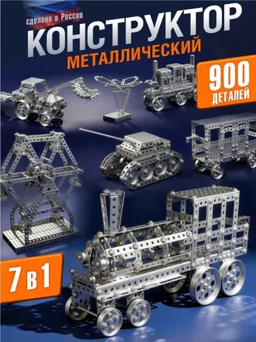 Конструктор металлический большой "Железная дорога" 7 в 1 Десятое королевство