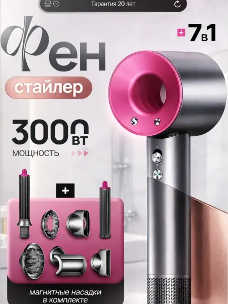 Фен для волос стайлер профессиональный с диффузор 7 в 1