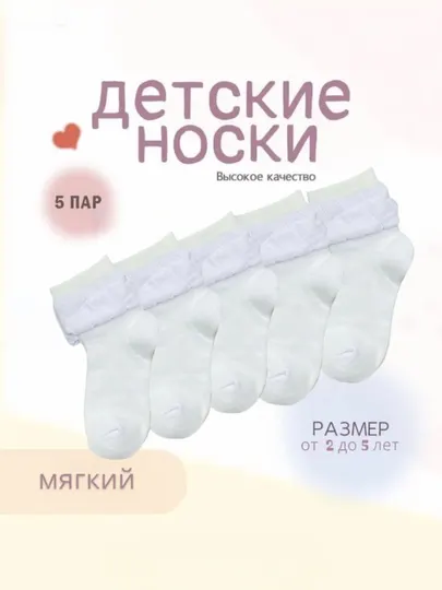 Носки для мальчиков и девочек от 1 до 7 лет