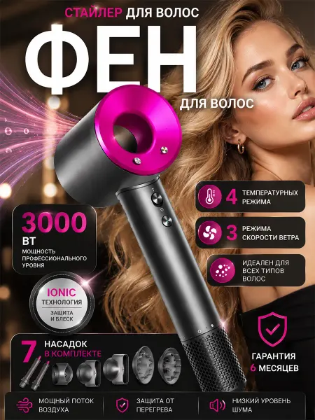 Фен для волос+ 2 шт плойка для локонов 7 в 1 стайлер