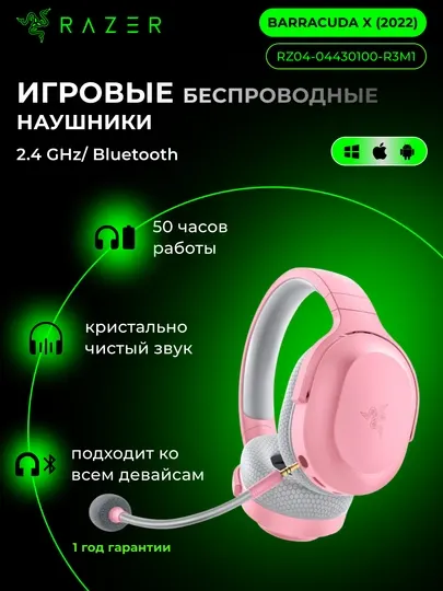 Игровые беспроводные наушники Razer Gaming Headset Barracuda X 7.1 BT/WL