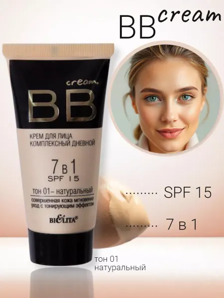 Белита BB-крем для лица 7 в 1