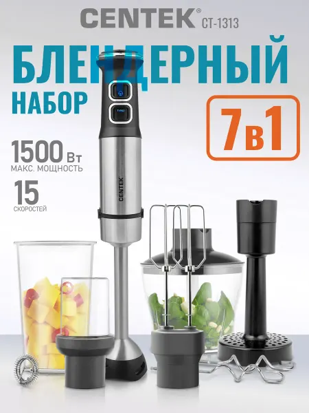 Centek Блендер погружной измельчитель капучинатор 7 в 1 CT-1313