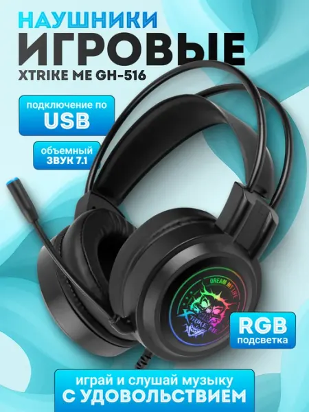XTRIKE ME Наушники игровые проводные GH-516 7.1 USB черные