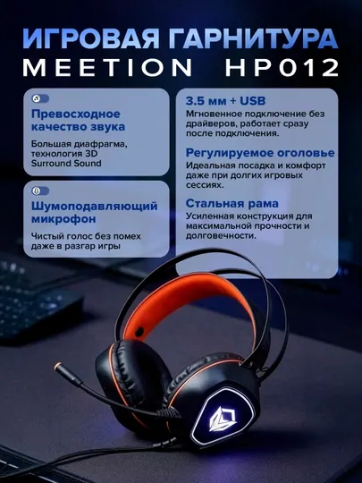 Игровая гарнитура HP012 с виртуальным звуком 7.1 и RGB-подсветкой