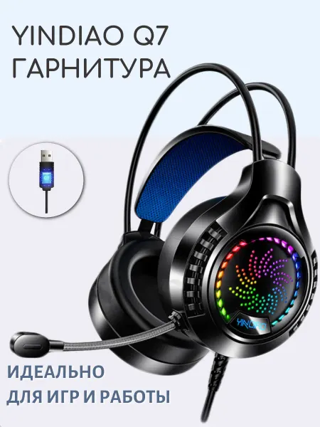 YINDIAO Игровая гарнитура Q7 USB 7.1 с подсветкой