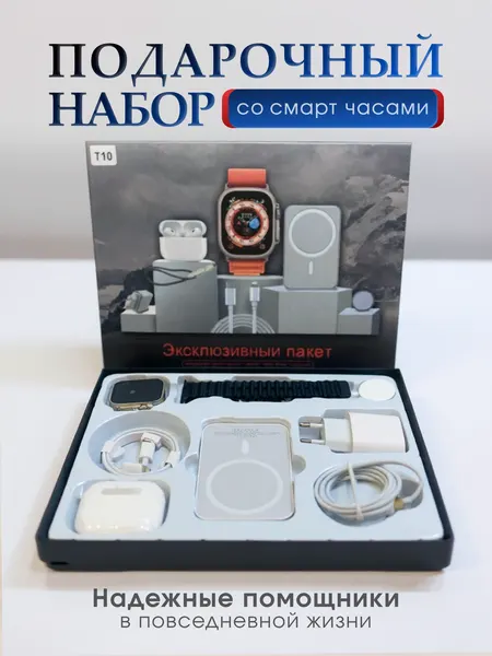 Смарт часы Smart Watch, подарочный набор 7 в 1, цвет бело-черный