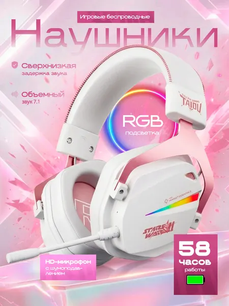 Игровые наушники Taidu THS326, беспроводные, с микрофоном, звук 7.1, с подсветкой, розовые