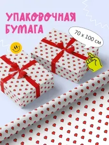 Упаковочная бумага для подарков глянцевая Пиксельные сердца 70х100 см, 1