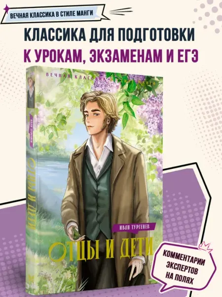 Издательство Махаон Отцы и дети