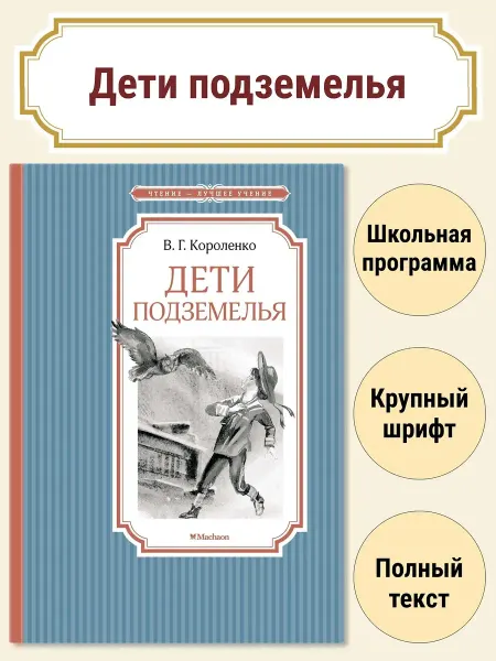Издательство Махаон Дети подземелья