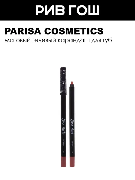 PARISA COSMETICS Карандаш для губ с матовым покрытием 1 г 714 Peach Flush