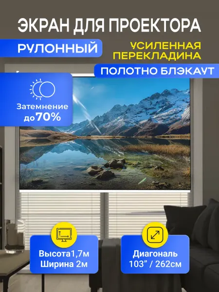 Gozhy Экран для проектора рулонный 1,7х2м