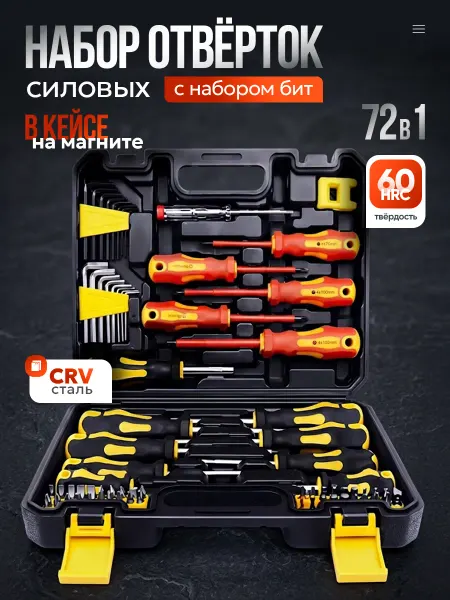 Isa Набор силовых отверток 72 в 1