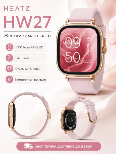Смарт-часы Heatz HW27 женские, 1.75" Super AMOLED, розовые