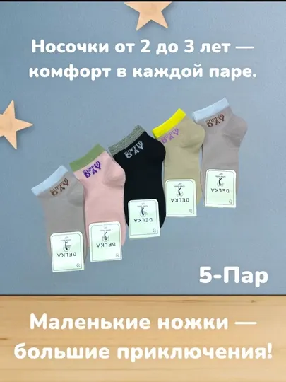 Детские носки для мальчиков от 1 до 8 лет