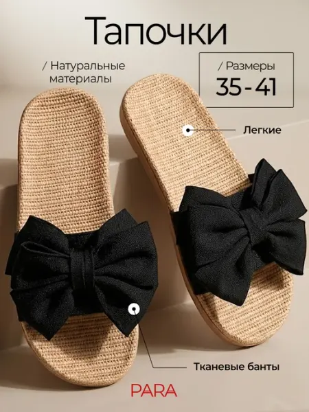 PARA Тапочки женские