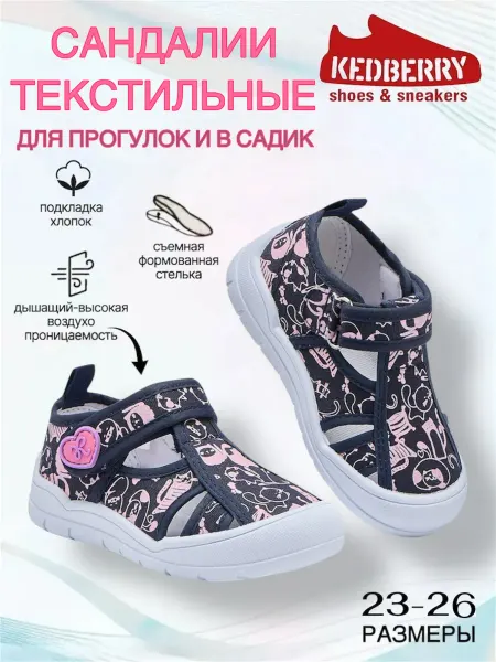 KEDBERRY Текстильные сандалии