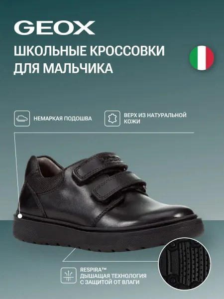 GEOX Школьные туфли детские