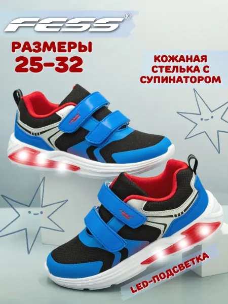 FESS Кроссовки светящиеся