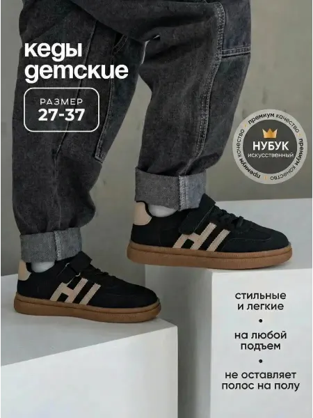 ТопТошка Кроссовки детские кеды