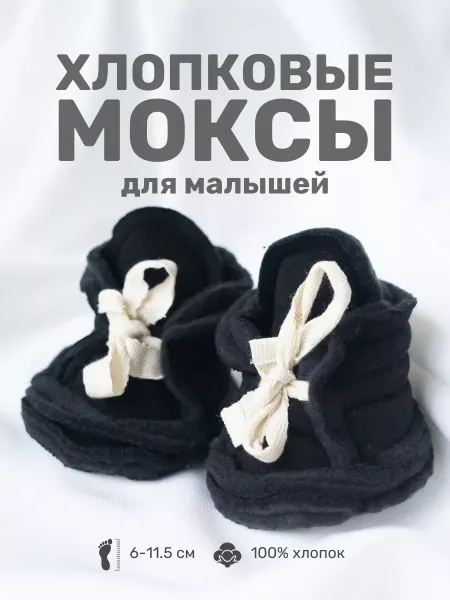 LuckyMom Пинетки для новорожденных