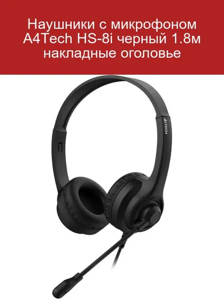 A4TECH Наушники HS-8i с микрофоном черные 1.8м накладные