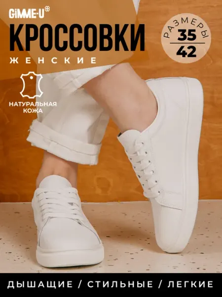 GIMME-U Кеды женские
