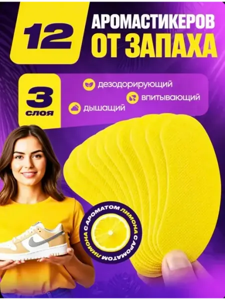 Дезодорирующие патчи для обуви