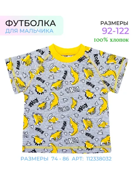 Детки ООО Футболка хлопковая