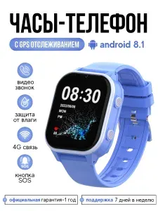 Детские смарт часы KT19 PRO ANDROID 8.1 c GPS, сим картой, Whats App, видеозвонком и магазином приложений. Цвет: голубой