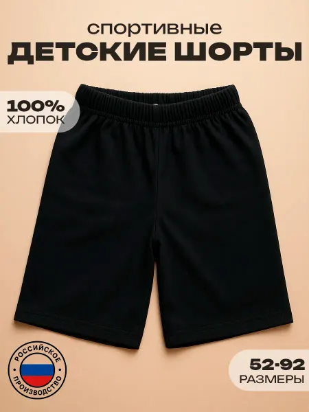 Янтарные детки Шорты детские спортивные черные