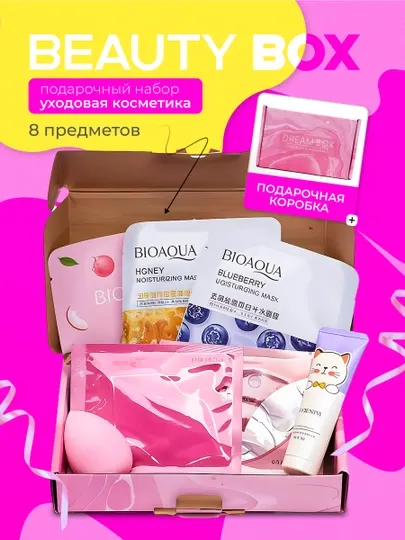 Набор косметики, подарок девушке, маме, женщине, уход за лицом, Beauty Box, 8 в 1