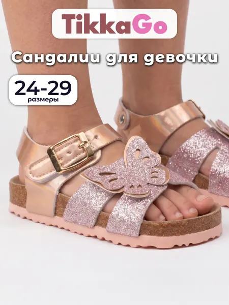 TikkaGo Сандалии биркенштоки детские