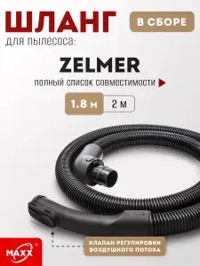 Шланг для пылесоса 1.8м ZELMER Clarris Twix, Solaris Twix, с байонетным соединением