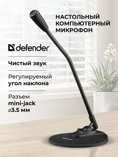 DEFENDER Микрофон для компьютера MIC-117, кабель 1.8 м