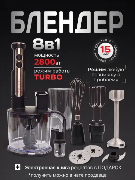 Tech & Design Блендер погружной мощный 8 в 1 для измельчения и смешивания