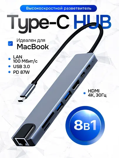 Переходник 8 в 1 концентратор Type-C - HDMI, Ethernet, USB-C, USB, SD, TF для Macbook