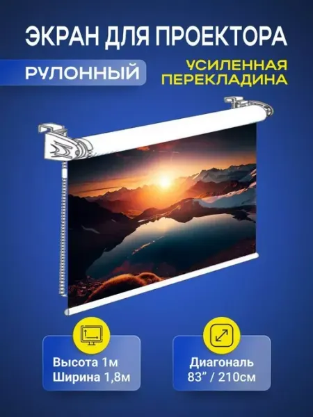 Gozhy Экран для проектора рулонный 1 х 1.8м