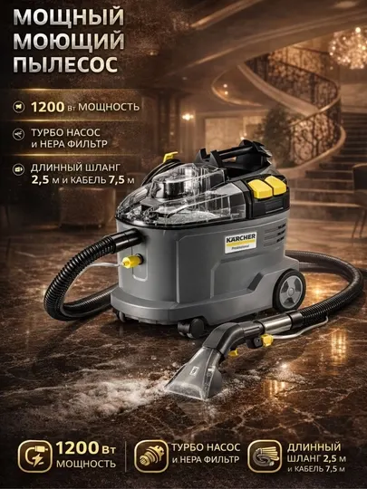 Моющий пылесос KARCHER PUZZI 8/1