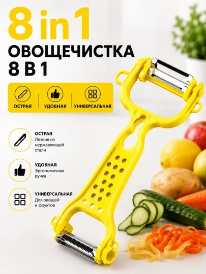 Овощечистка и фруктовый нож 8 в 1 — multifunctional peeler для кухни