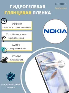 Гидрогелевая полиуретановая пленка для Nokia 8.1 / Защитная противоударная бронепленка для Нокиа 8.1 с эффектом самовосстановления (на экран) - Глянцевая
