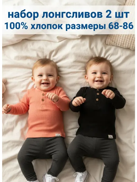 Deiko Baby эксклюзивный набор из 2 детских лонгсливов