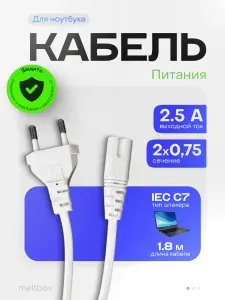 Сетевой шнур 1.8 м для телевизора Samsung / кабель для питания ноутбука