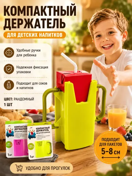 Золария 2 держатель для напитков соков пюре контейнер детский