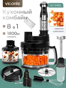 Комбайн кухонный многофункциональный 8 в 1, блендер погружной мощный, с нарезкой кубиками, VC-0450
